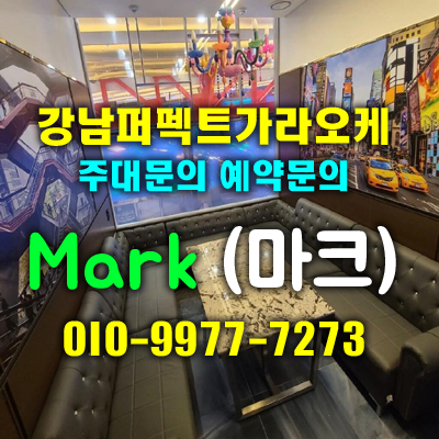 퍼펙트가라오케 당신의 밤을 완벽하게 만드는 마법의 공간