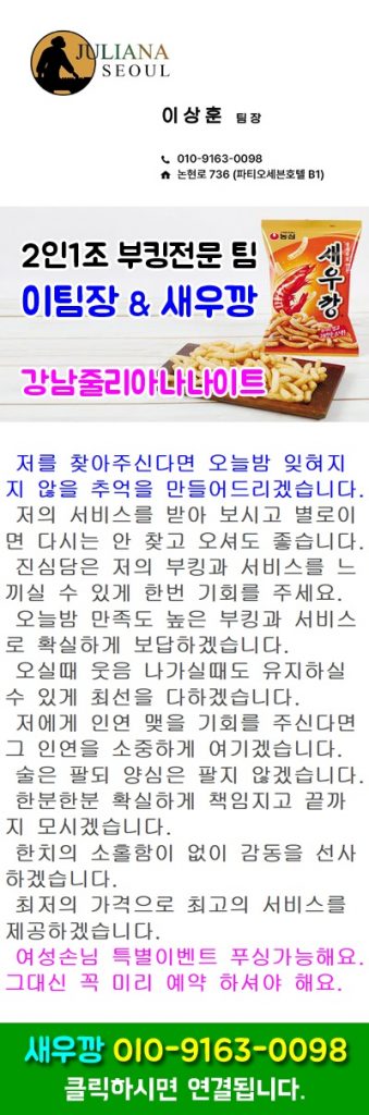 강남줄리아나나이트