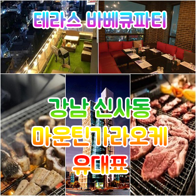 마운틴가라오케