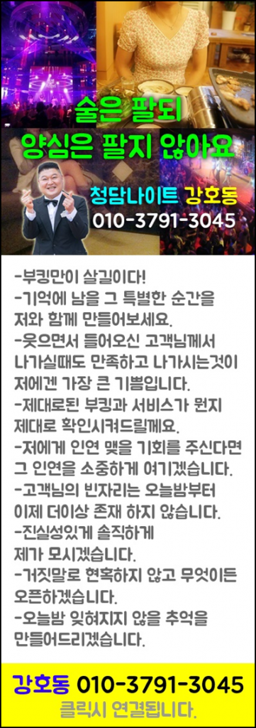 강남나이트 강호동