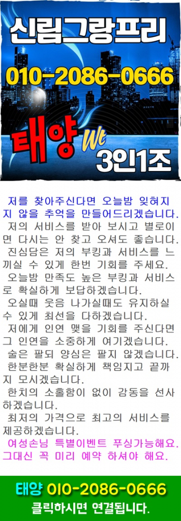 신림그랑프리나이트