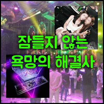 제주도유흥 여제, 수지실장과 특급 룸 시스템의 모든 것