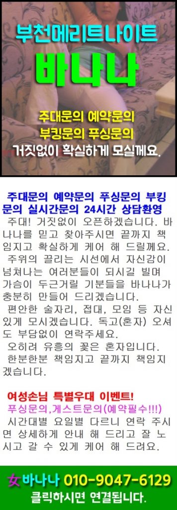 부천메리트나이트